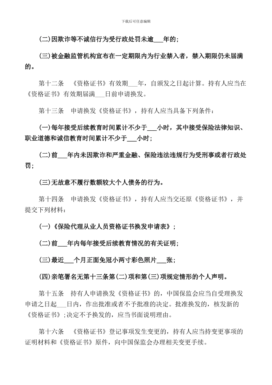 保险营销员管理规定目的_第3页