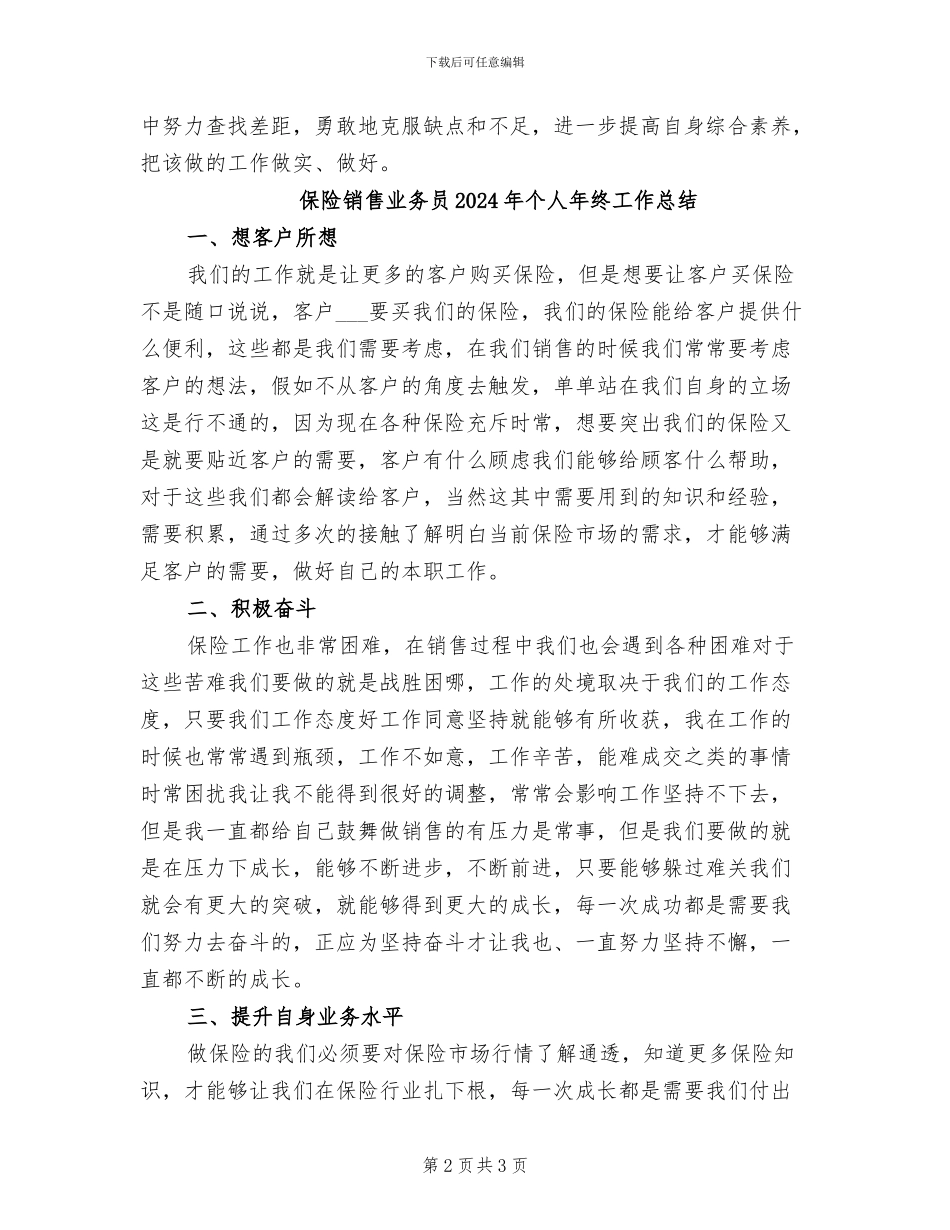 保险营销员销售工作总结2024年_第2页