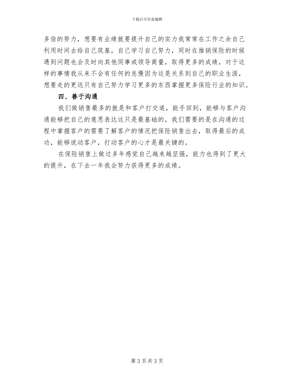 保险营销员销售工作总结2024年_第3页