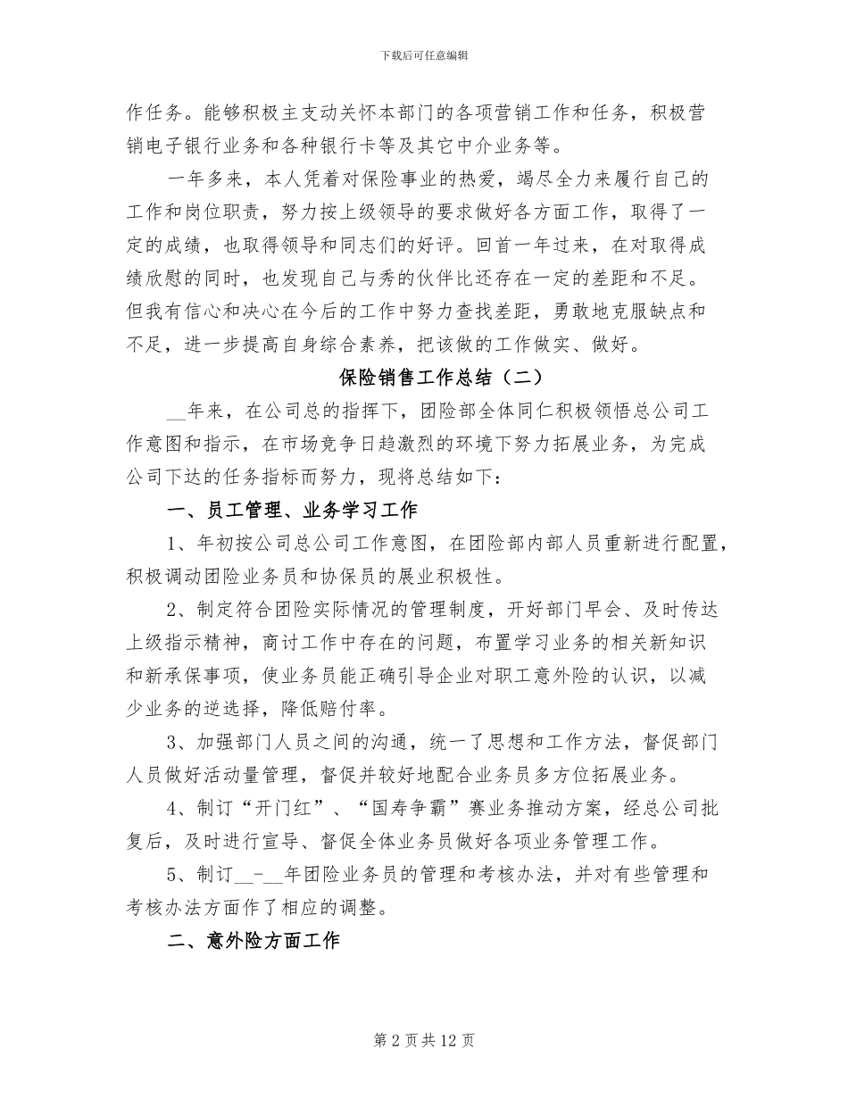 保险销售工作总结2024年_第2页
