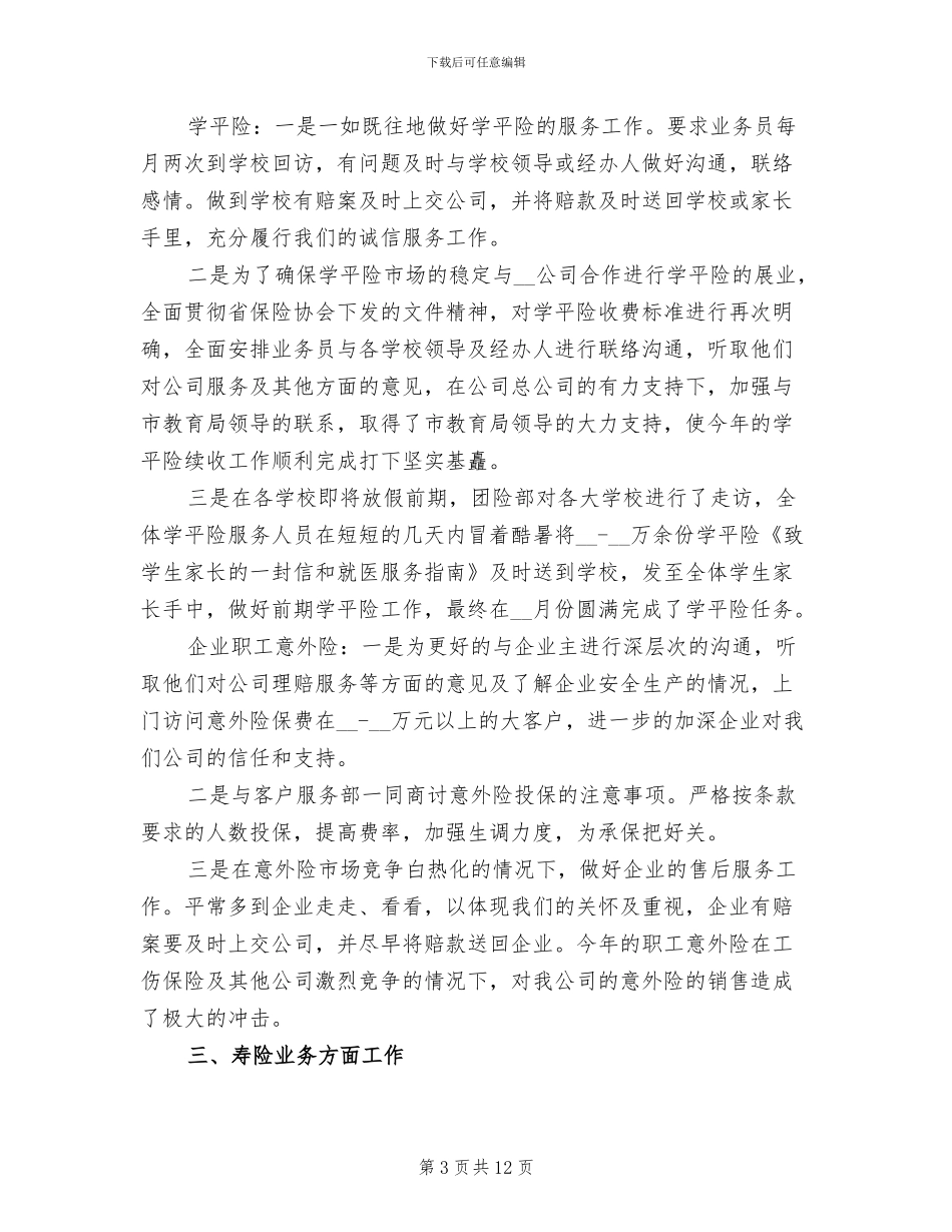 保险销售工作总结2024年_第3页