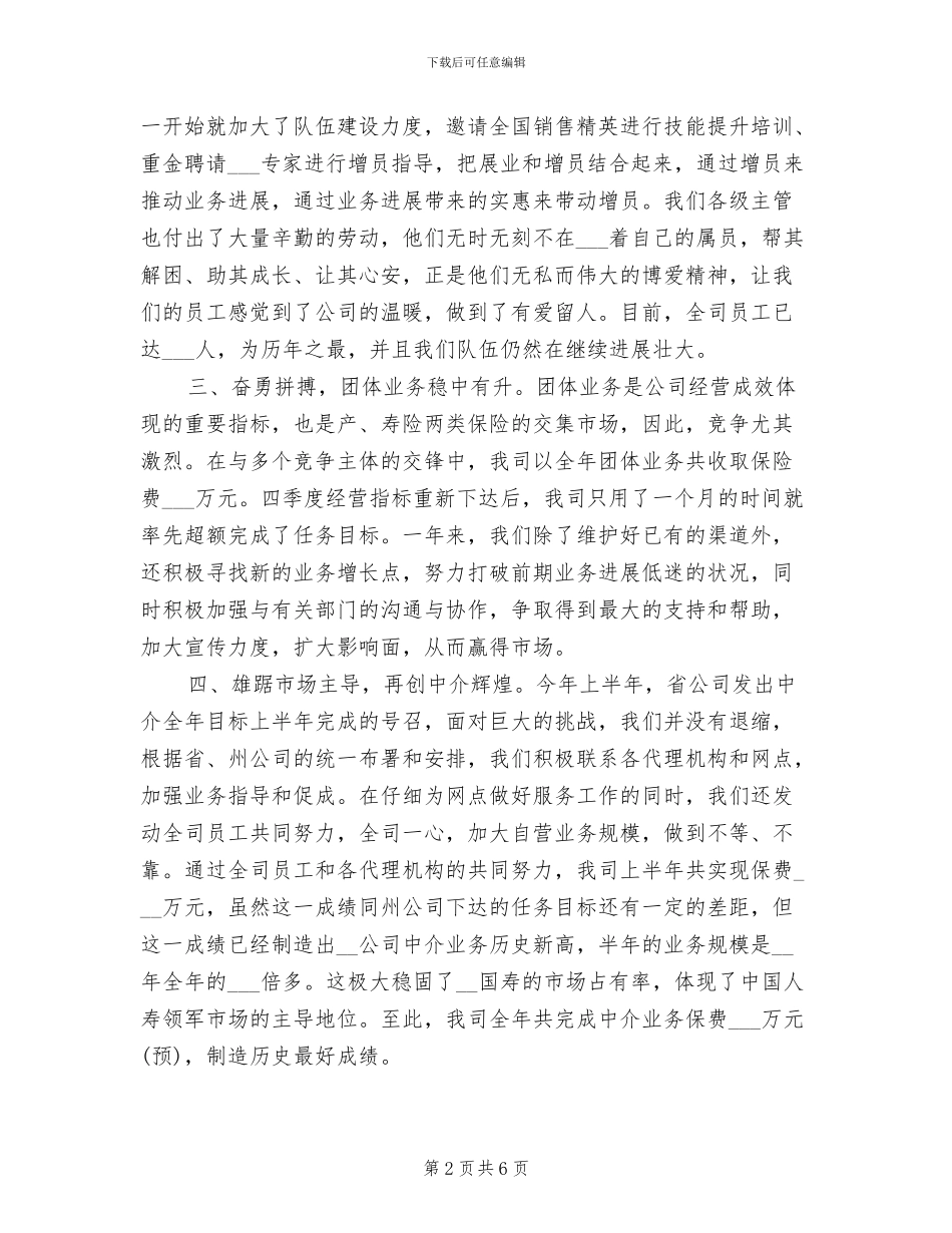 保险销售年度工作总结2024年_第2页