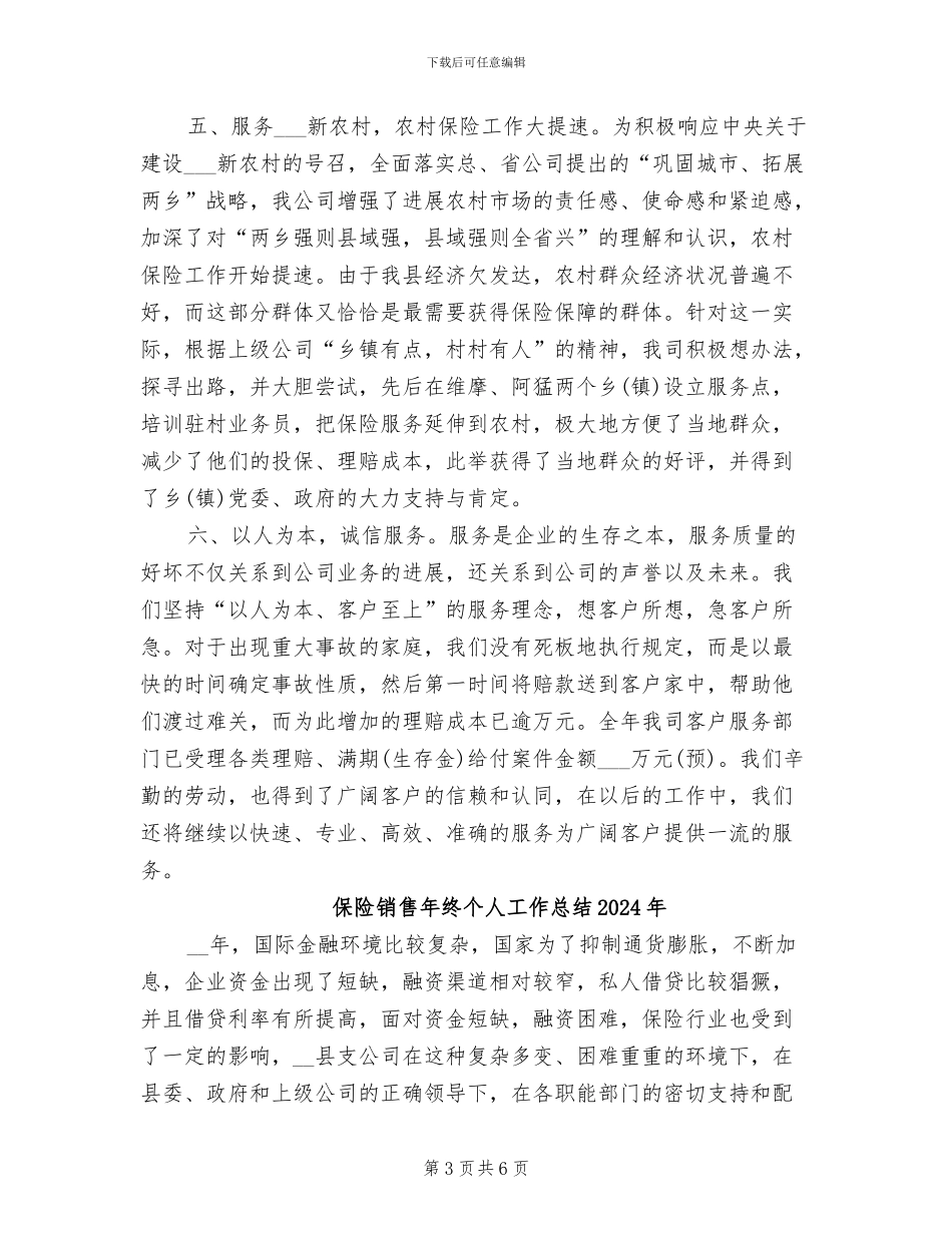 保险销售年度工作总结2024年_第3页