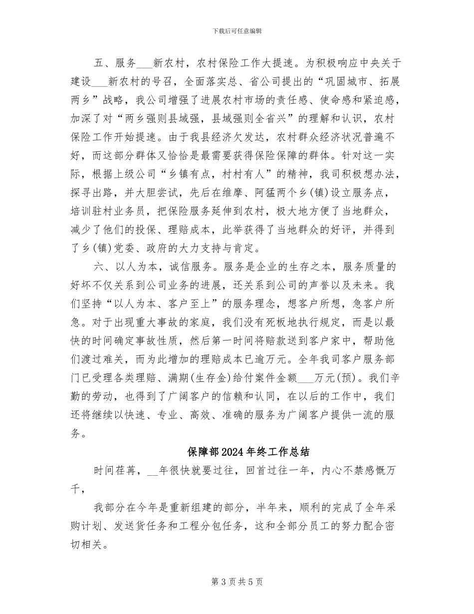保险销售年终工作总结2024年_第3页