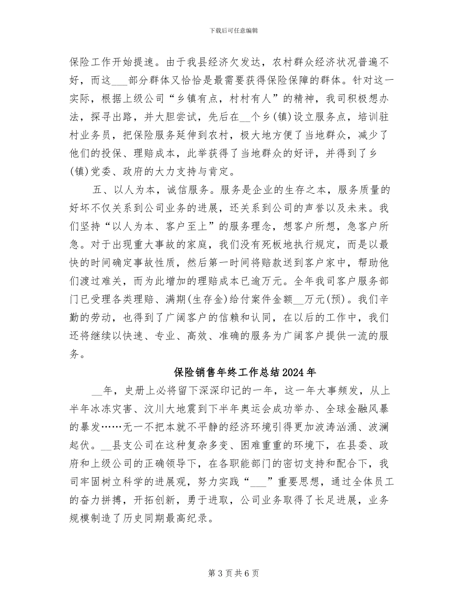 保险销售年终个人工作总结2024年_第3页