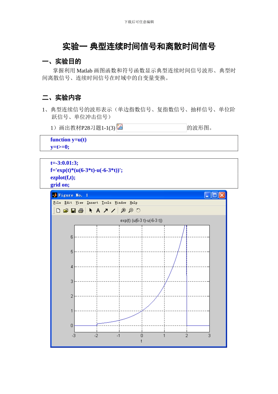 信号与系统Matlab实验作业_第1页