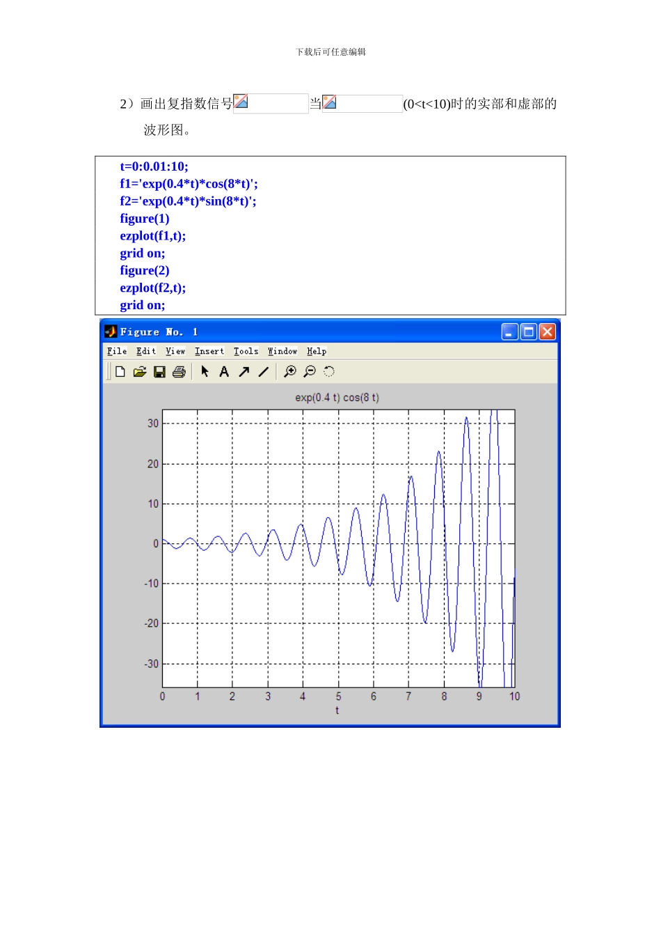 信号与系统Matlab实验作业_第2页