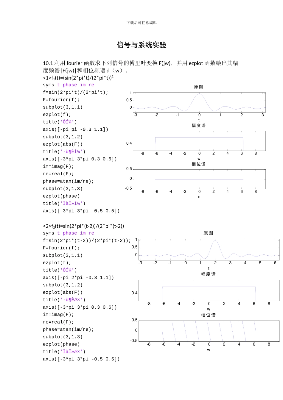 信号与系统实验傅里叶变换_第1页