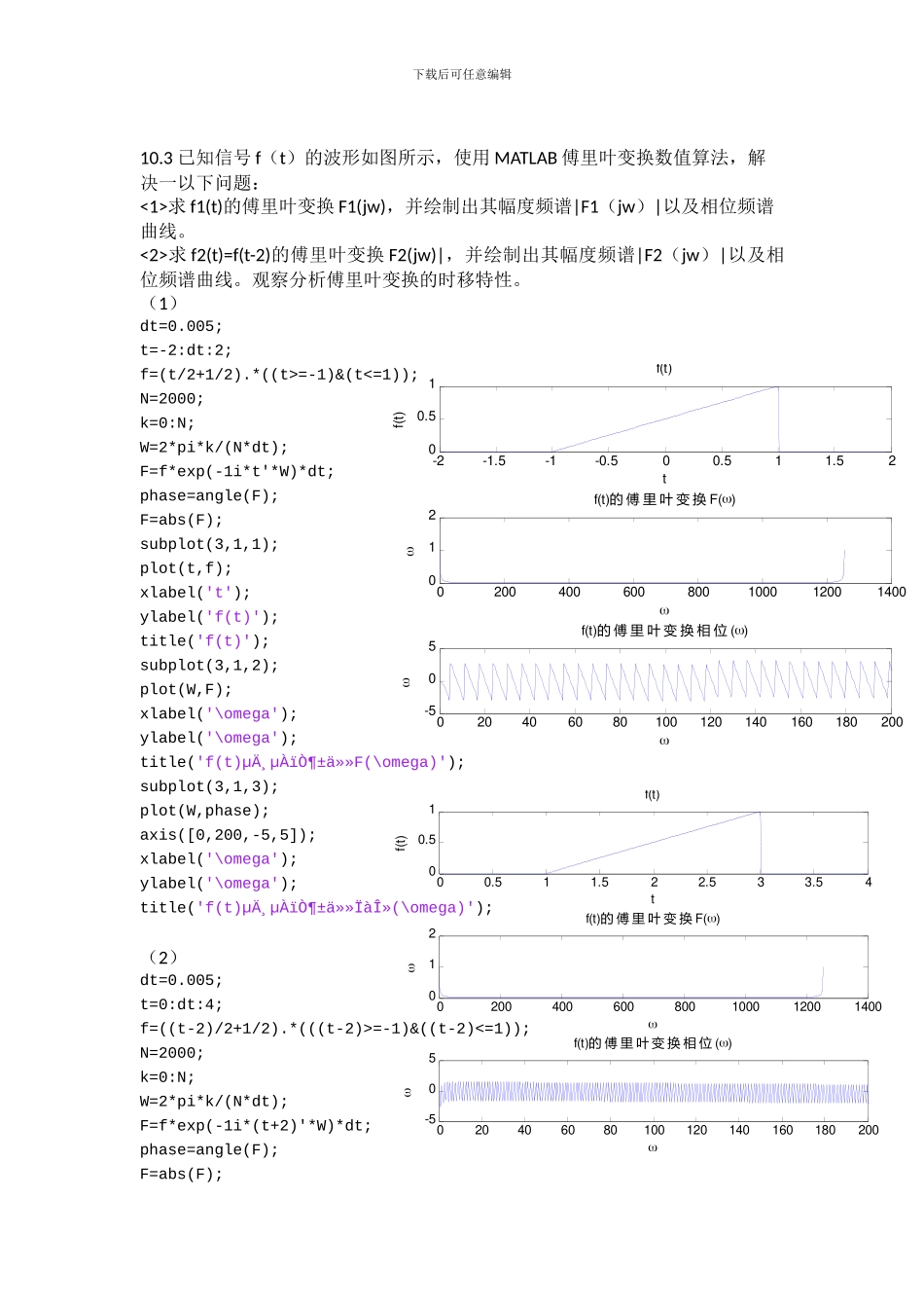 信号与系统实验傅里叶变换_第3页