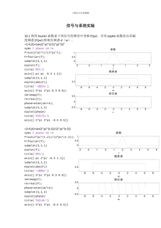 信号与系统实验傅里叶变换