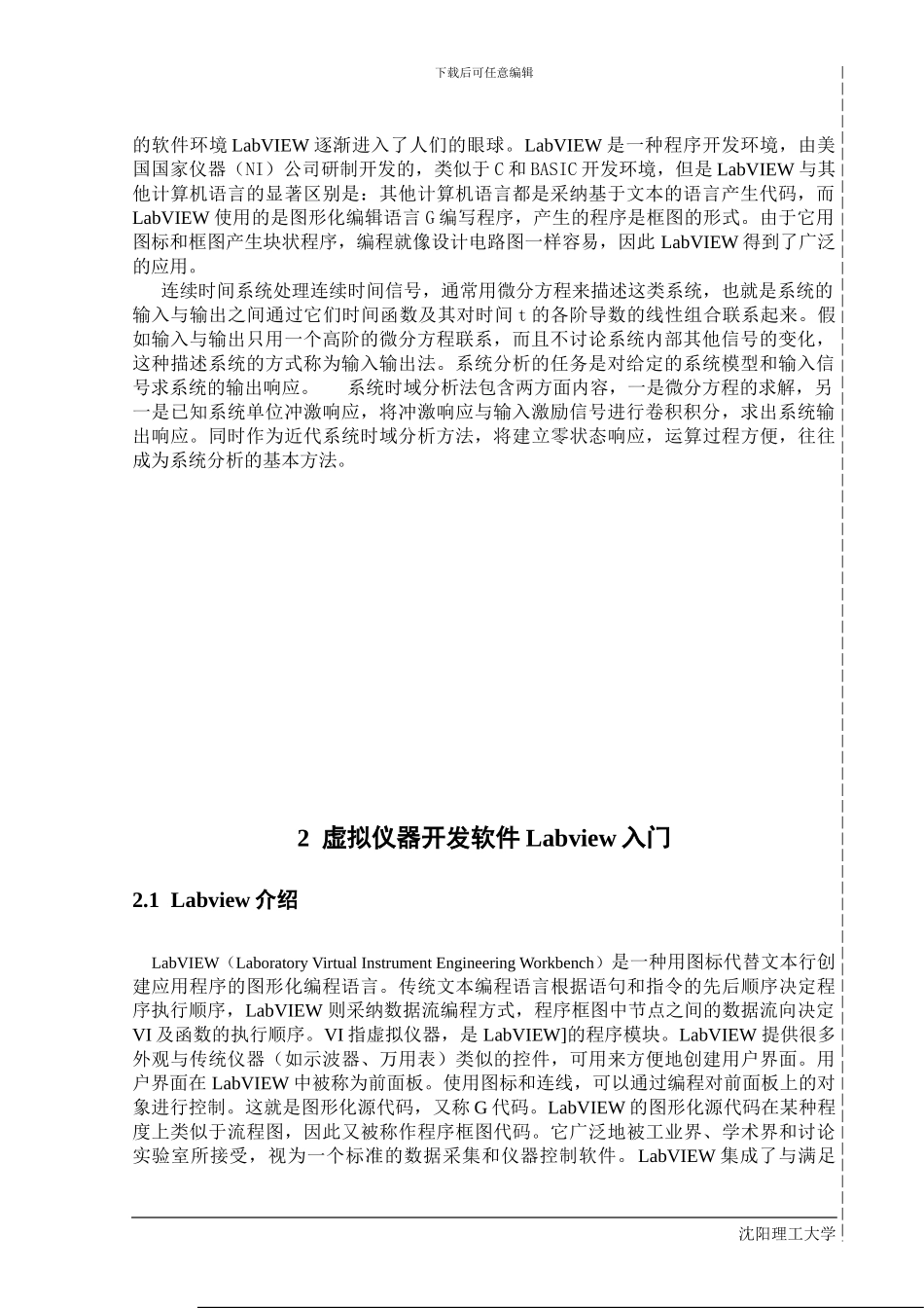 信号与系统课设连续时域求零状态响应指数激励_第2页