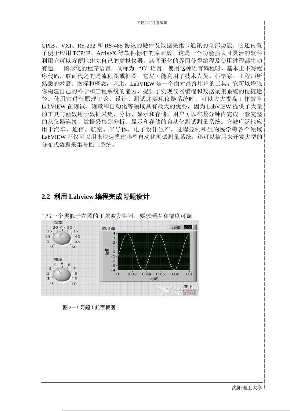 信号与系统课设连续时域求零状态响应指数激励_第3页