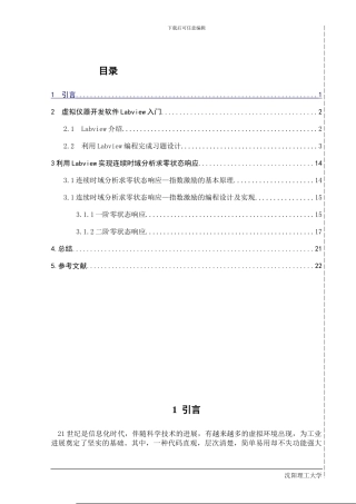 信号与系统课设连续时域求零状态响应指数激励