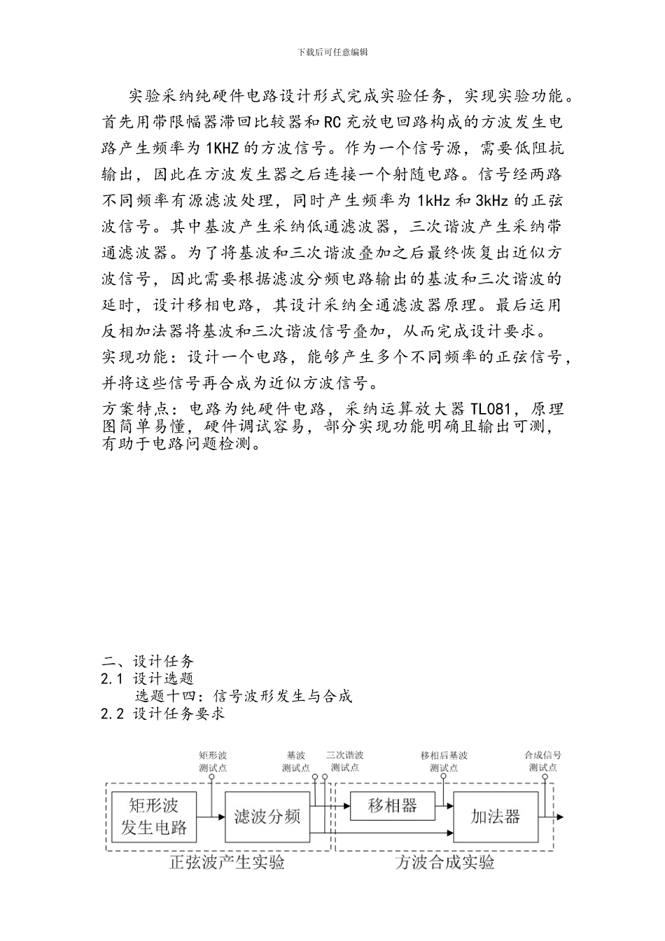 信号波形发生与合成实验报告_第2页