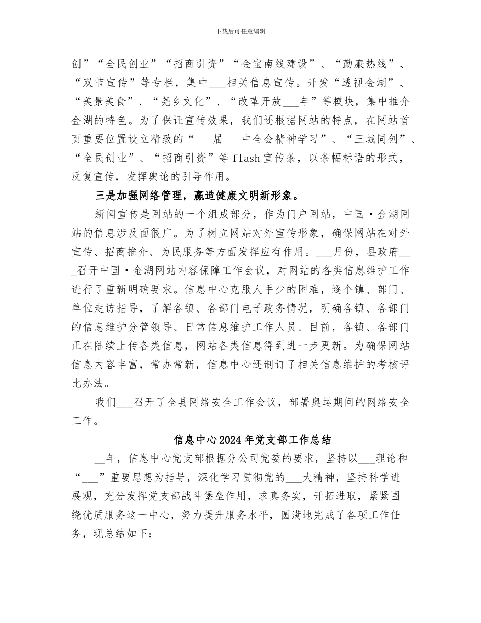 信息中心2024宣传工作总结_第2页