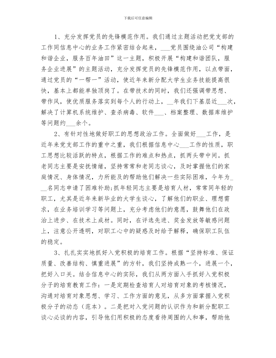 信息中心2024宣传工作总结_第3页