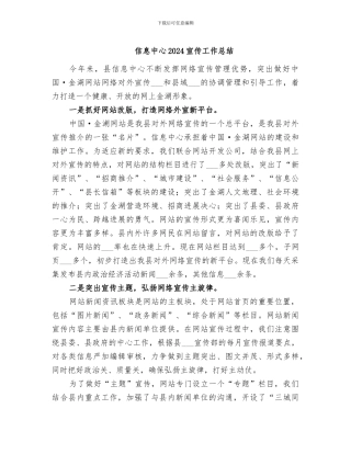 信息中心2024宣传工作总结