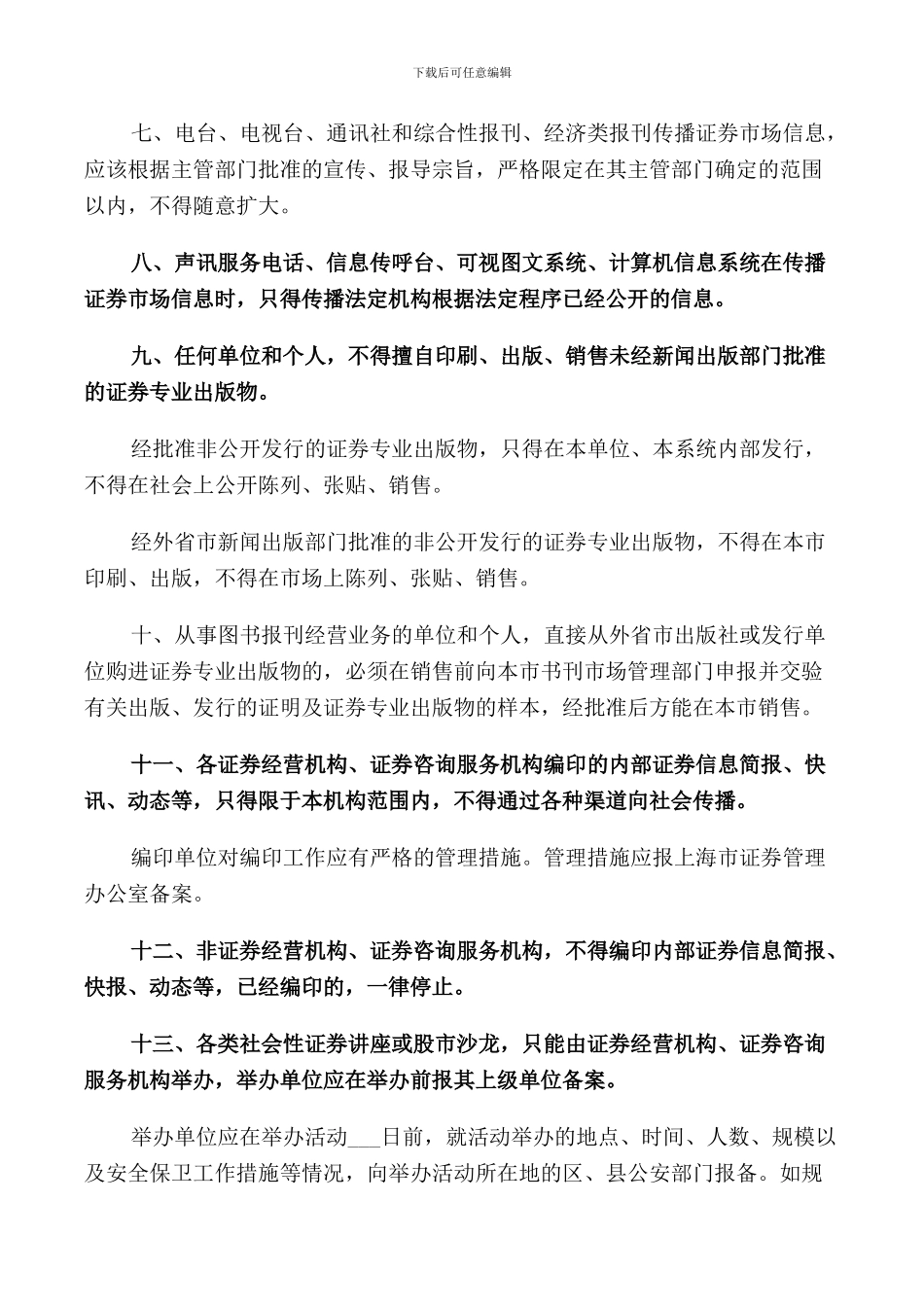 信息传播管理规定_第2页