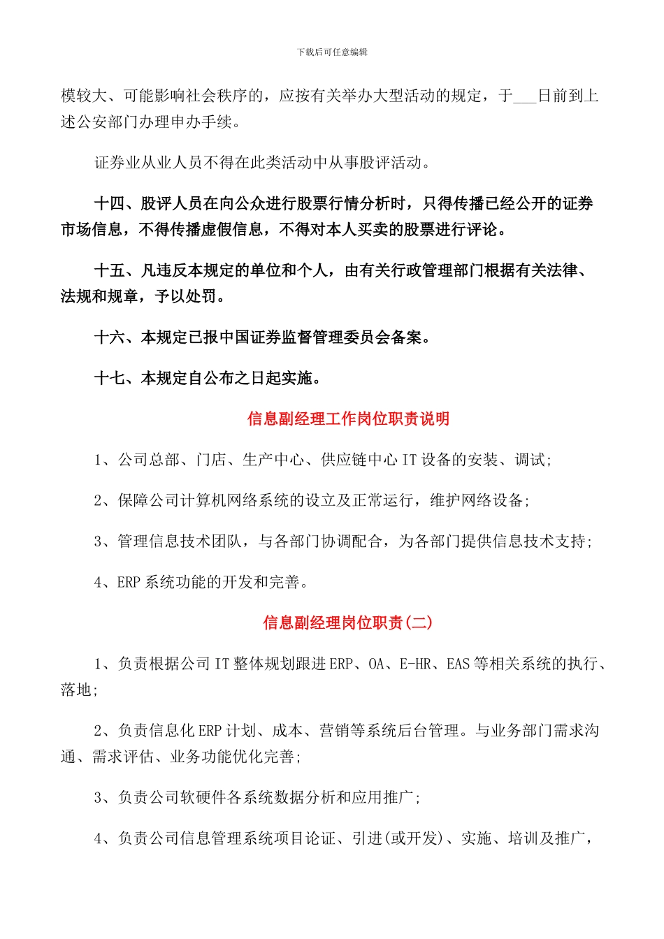 信息传播管理规定_第3页