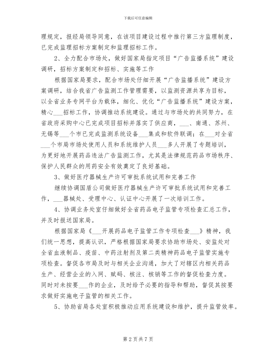 信息中心2024年终工作总结_第2页