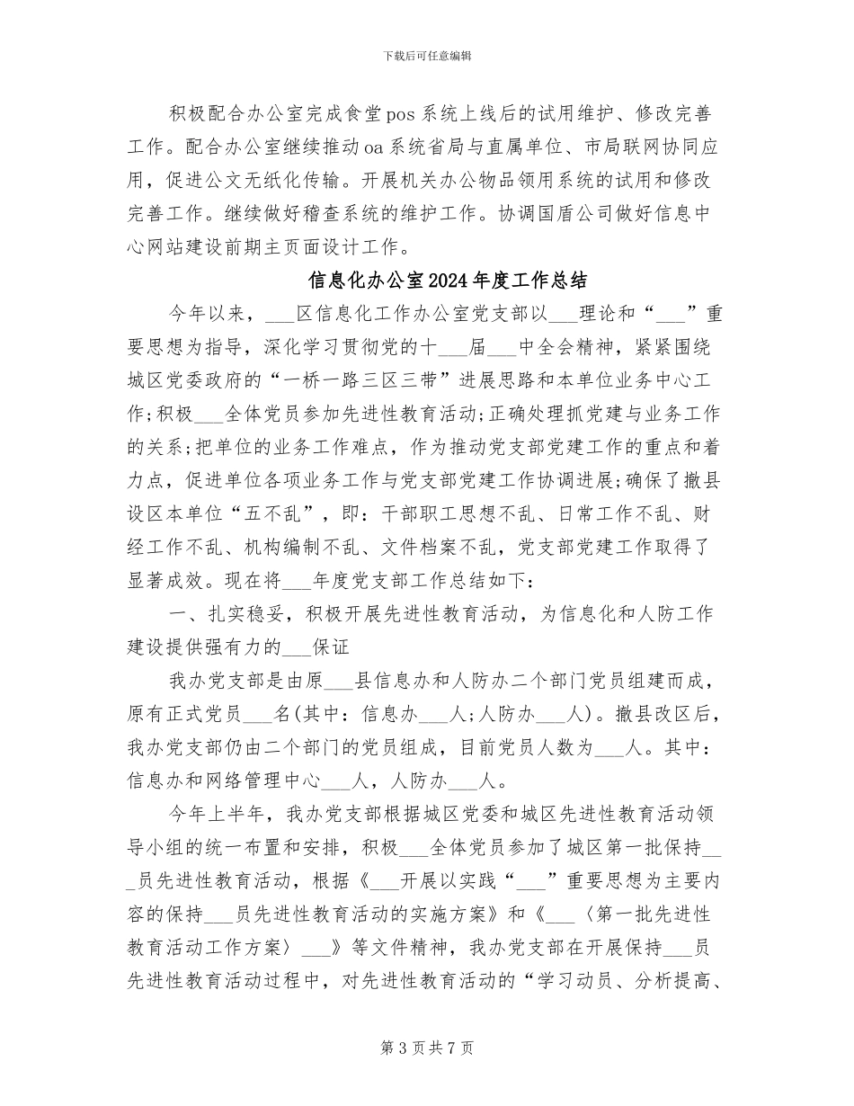 信息中心2024年终工作总结_第3页