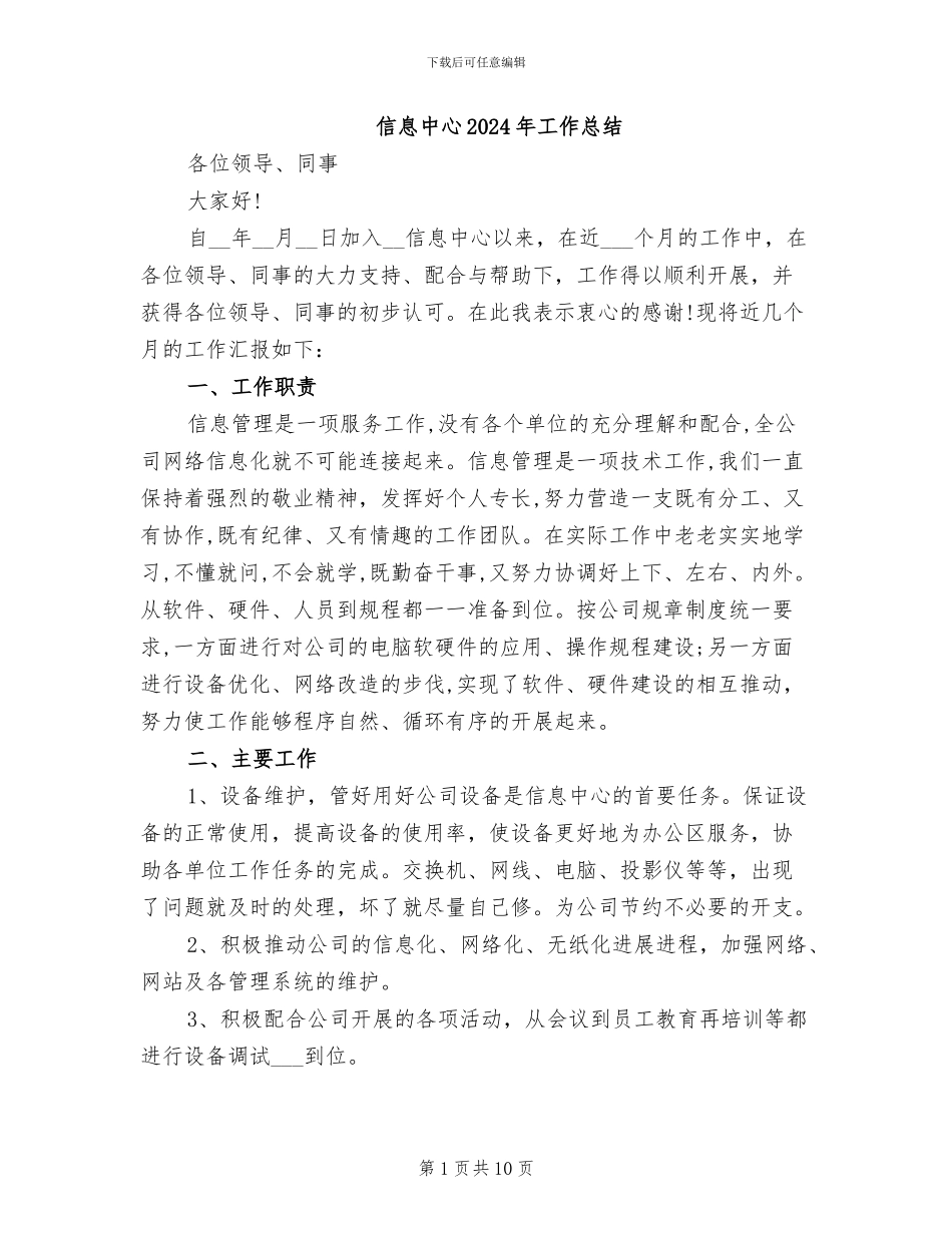 信息中心2024年工作总结_第1页