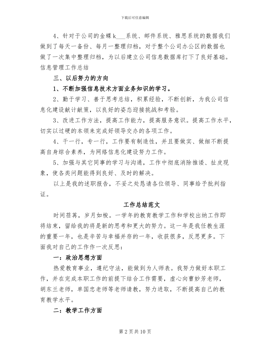 信息中心2024年工作总结_第2页