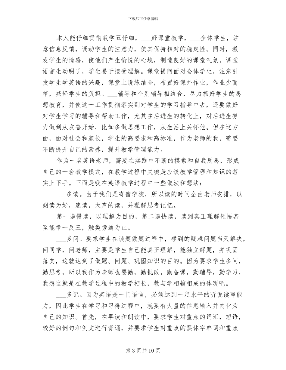 信息中心2024年工作总结_第3页