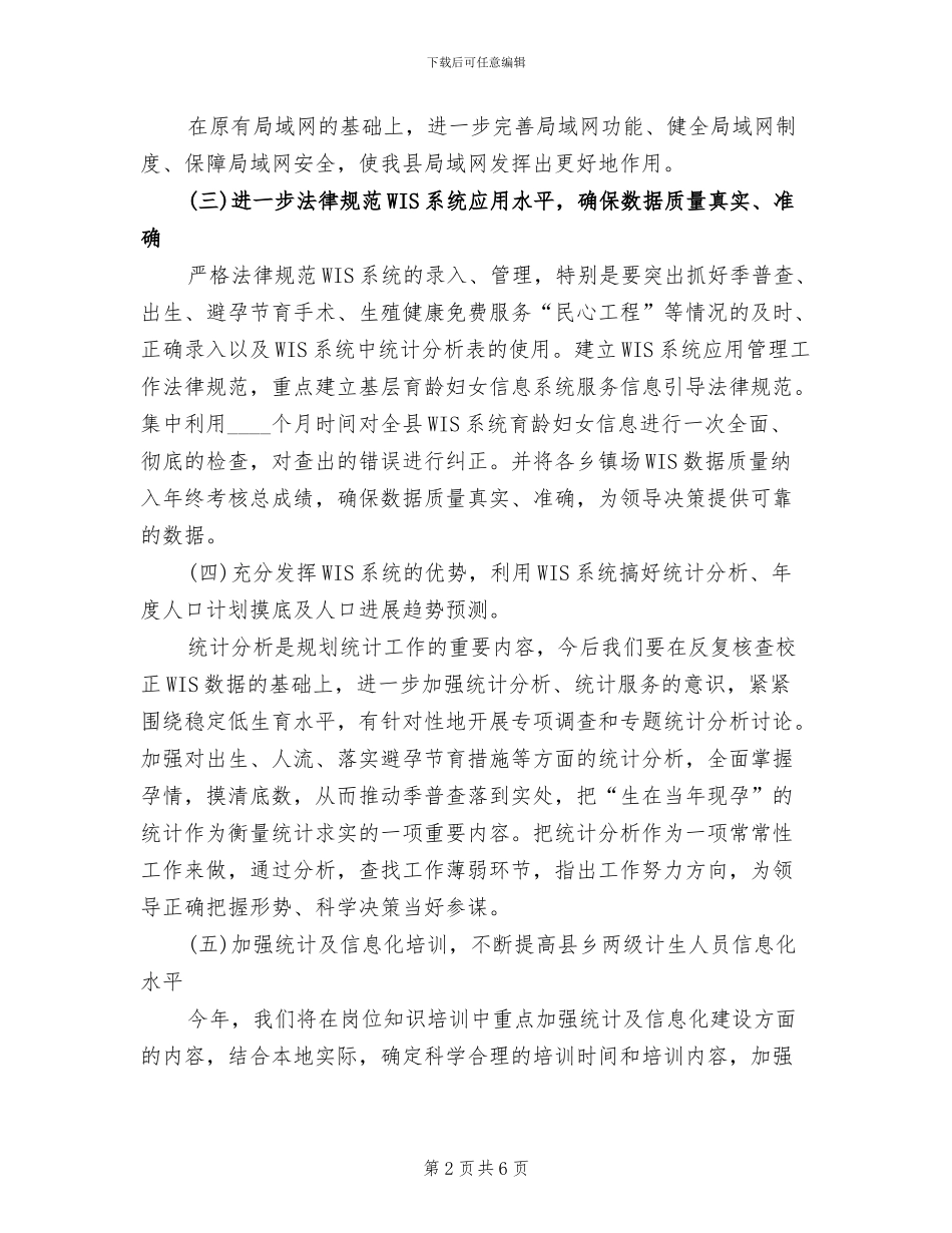 信息化合格县创建实施方案_第2页