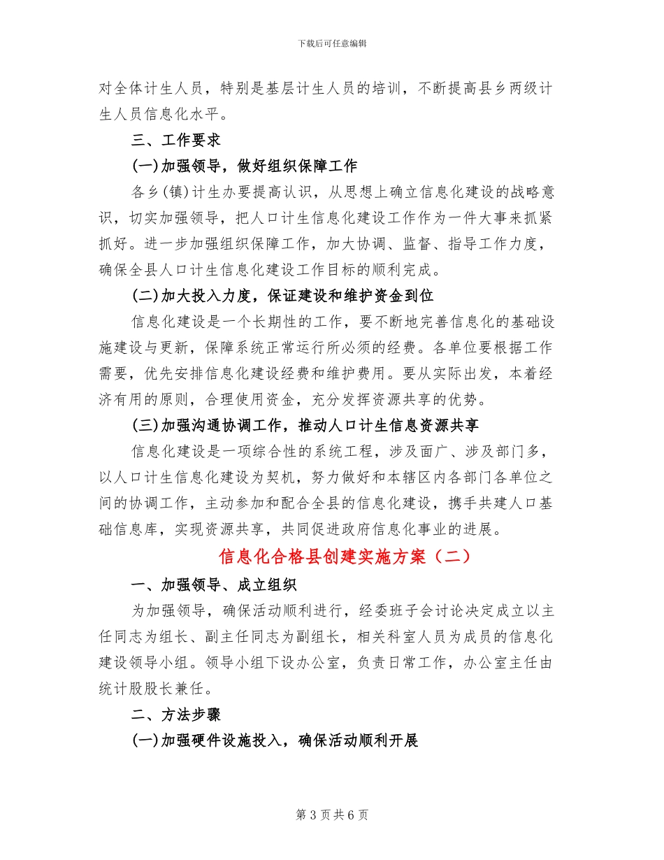 信息化合格县创建实施方案_第3页