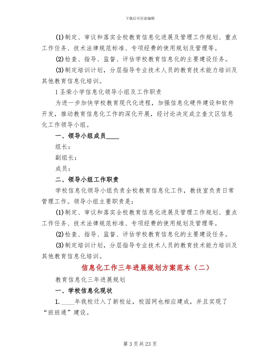 信息化工作三年发展规划方案范本_第3页