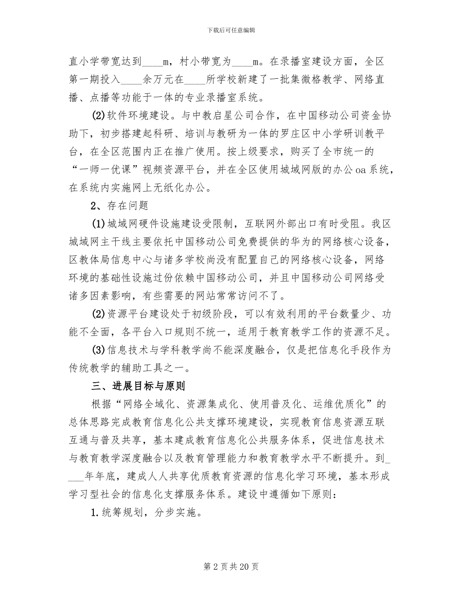 信息化工作三年发展规划方案范文(2篇)_第2页