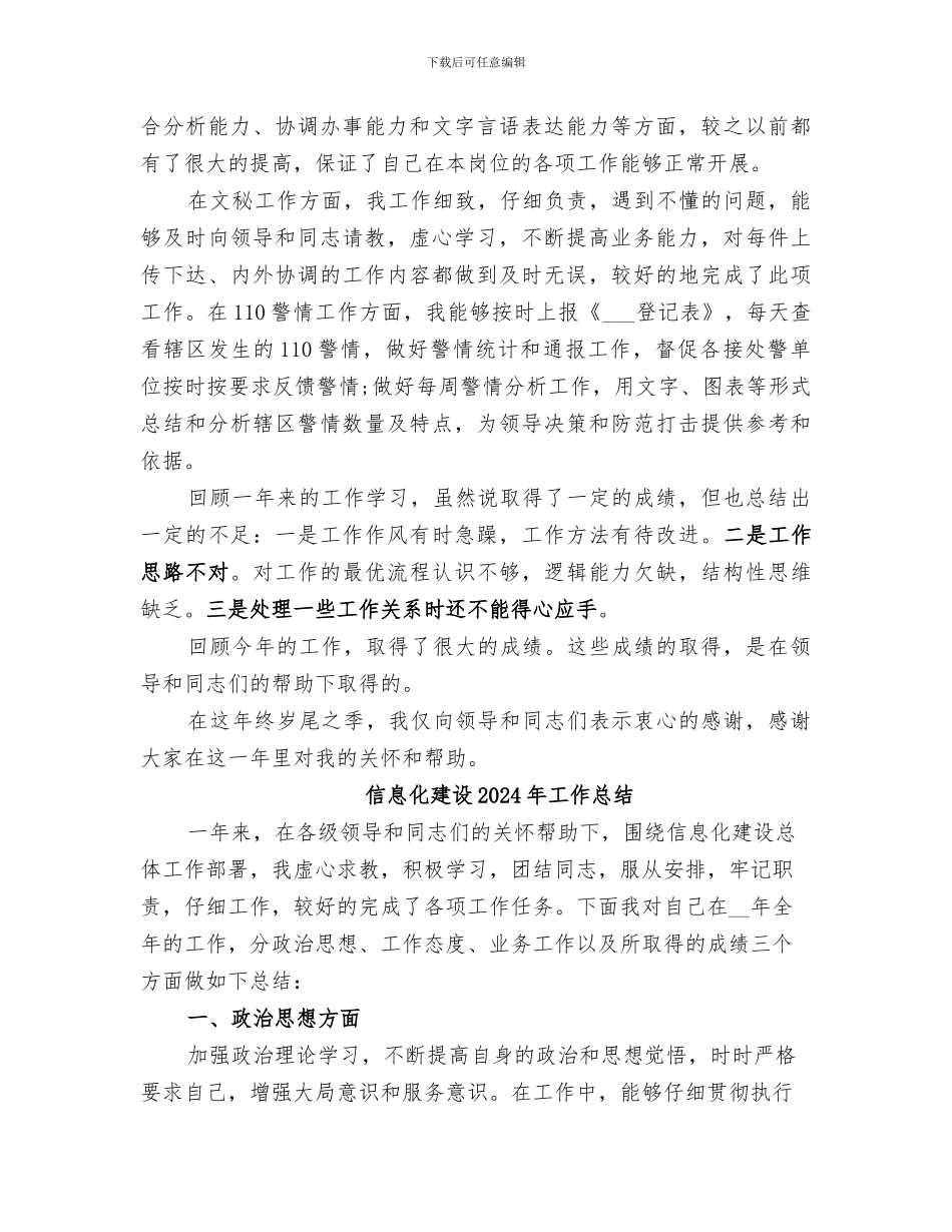 信息化建设2024工作总结_第2页