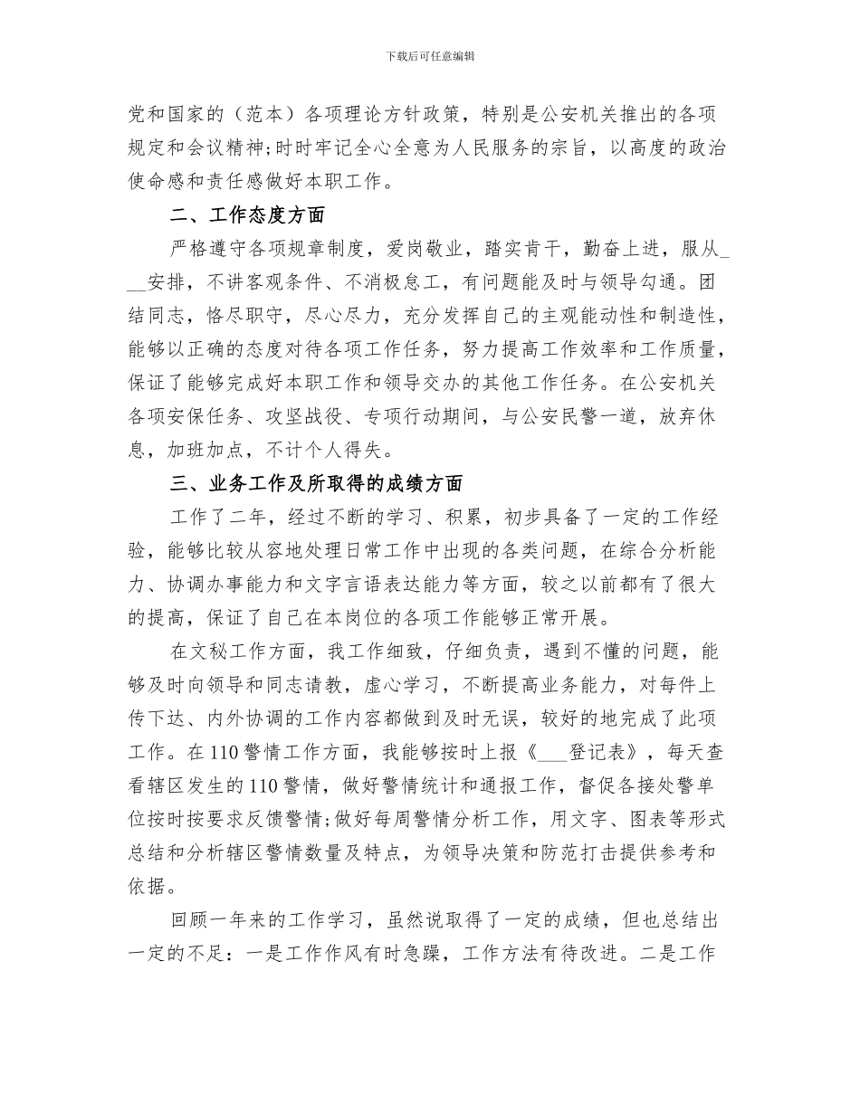 信息化建设2024工作总结_第3页