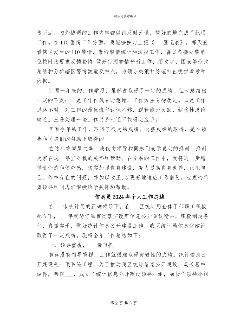 信息化建设2024年工作总结_第2页