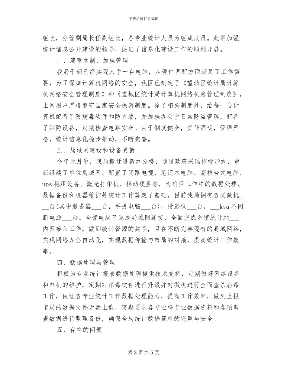 信息化建设2024年工作总结_第3页