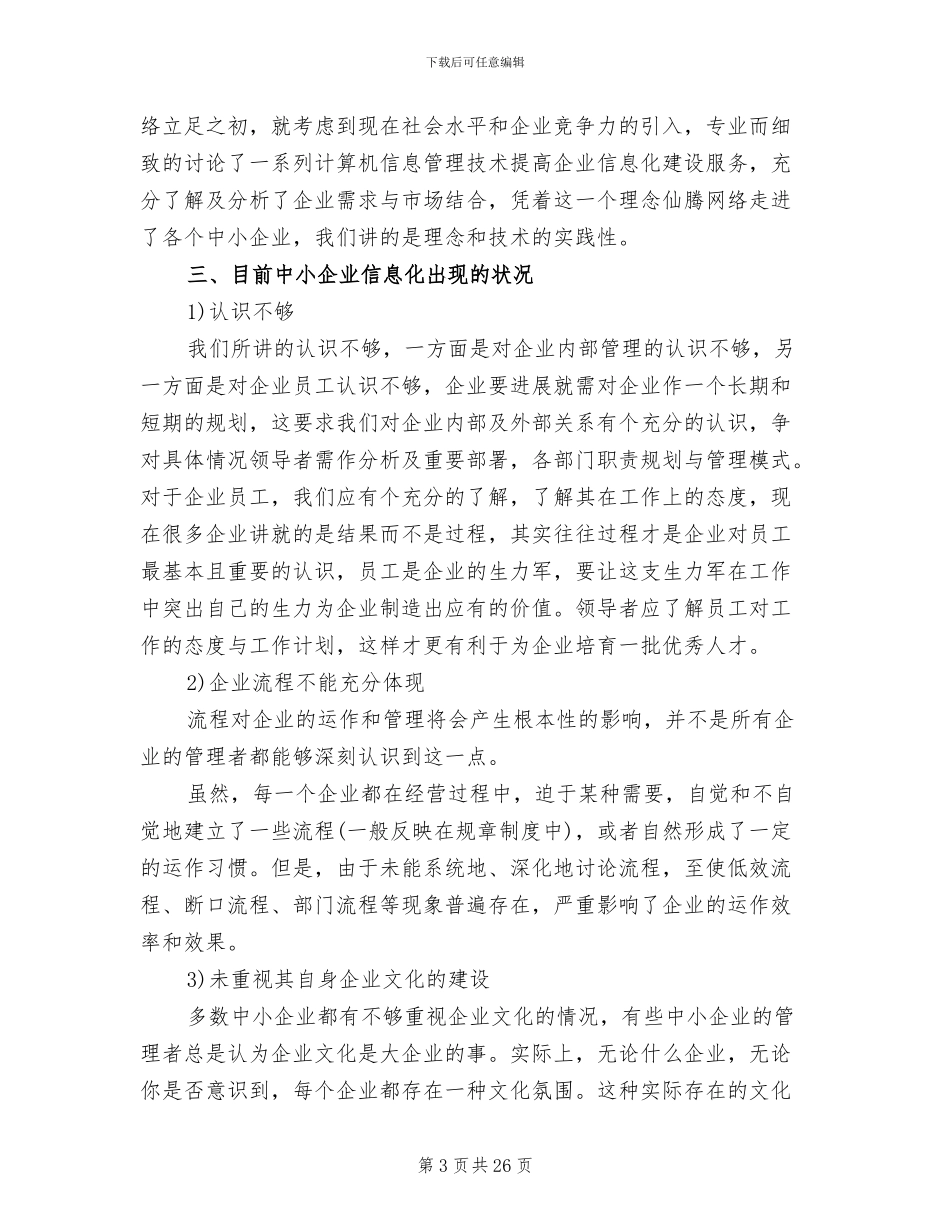 信息化建设规划方案报告范文_第3页