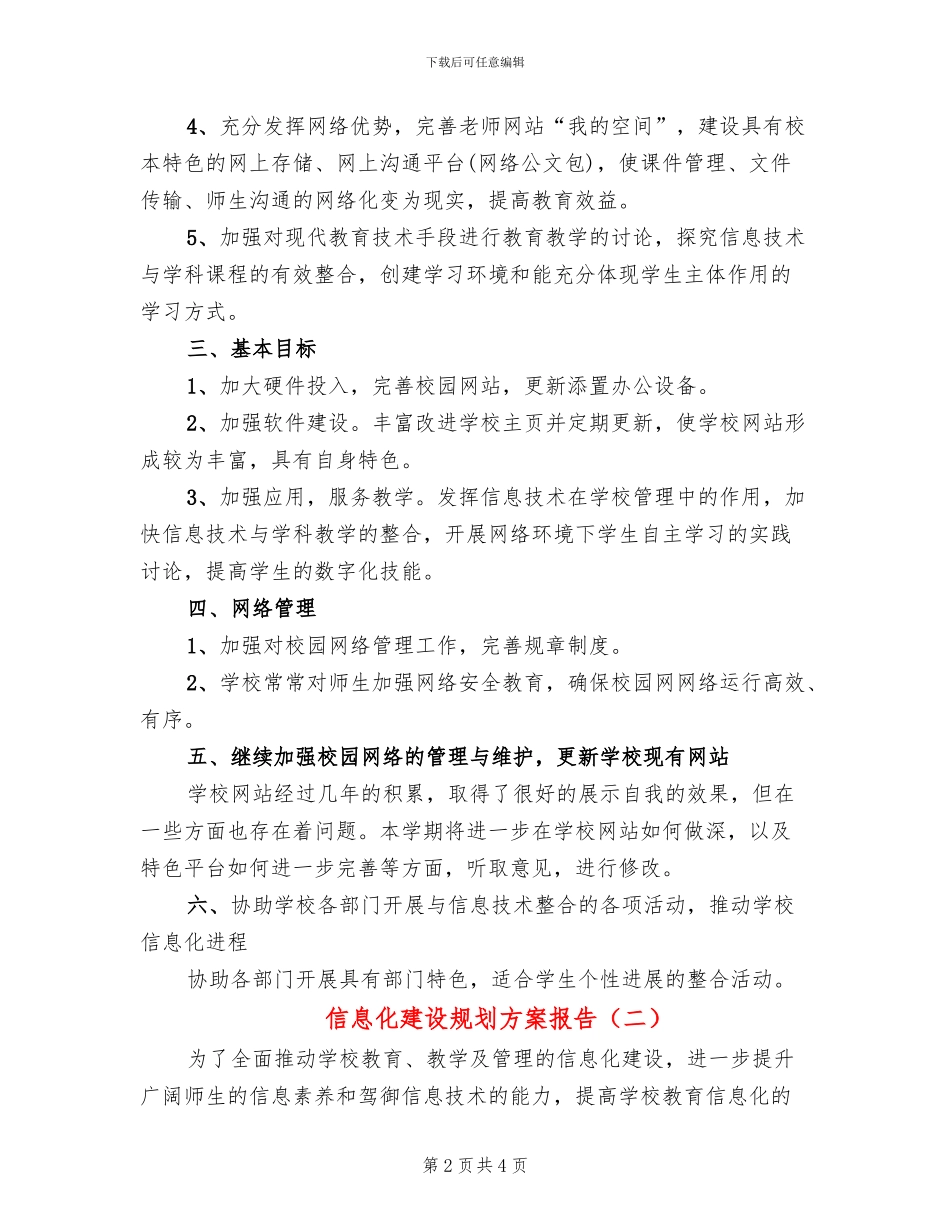 信息化建设规划方案报告_第2页