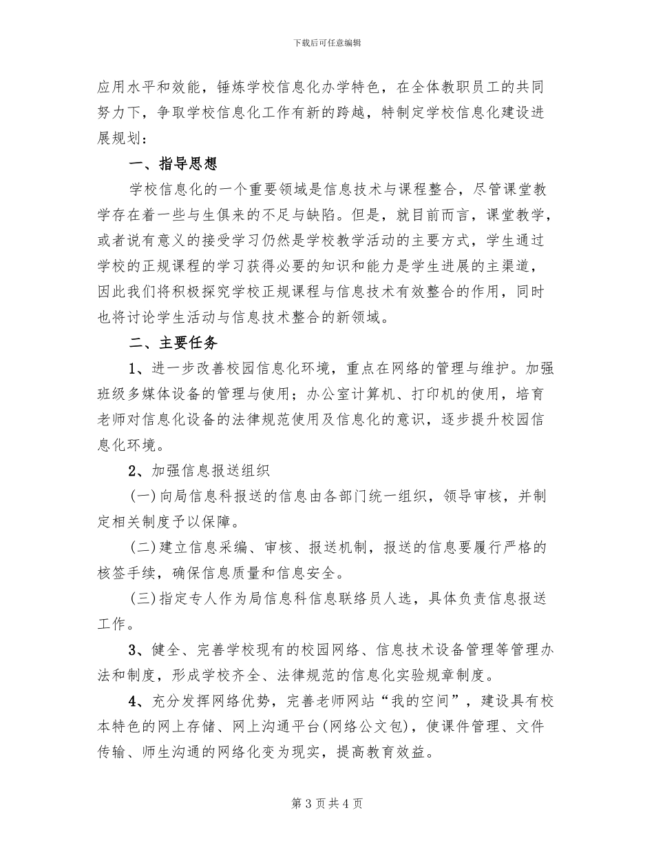 信息化建设规划方案报告_第3页