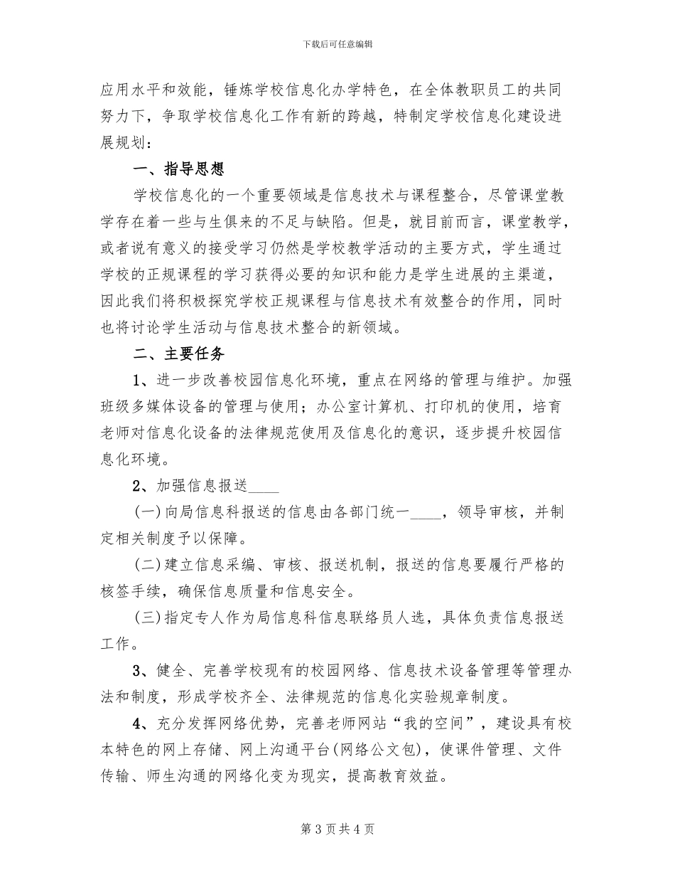 信息化建设规划方案报告模板(2篇)_第3页