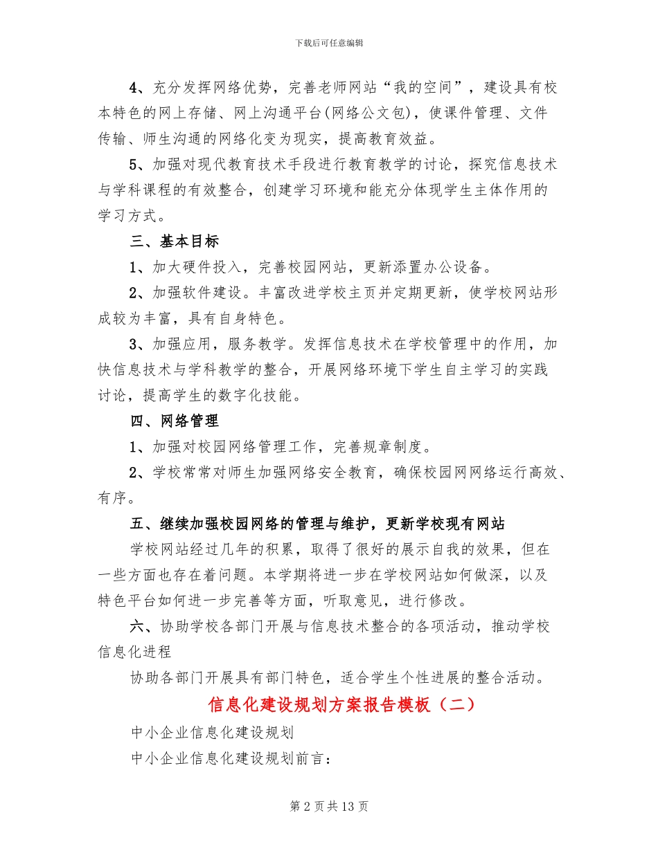 信息化建设规划方案报告模板_第2页