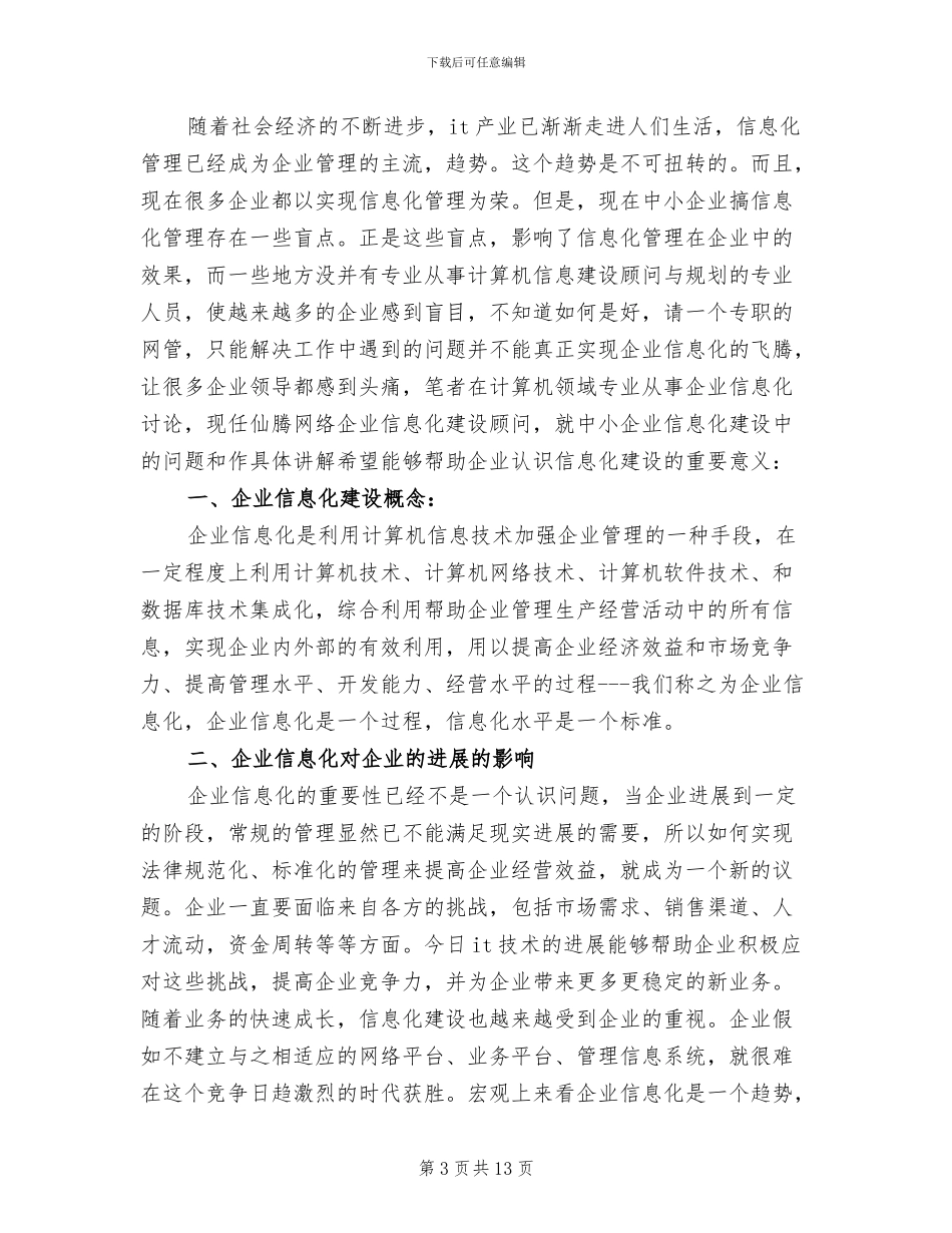 信息化建设规划方案报告模板_第3页