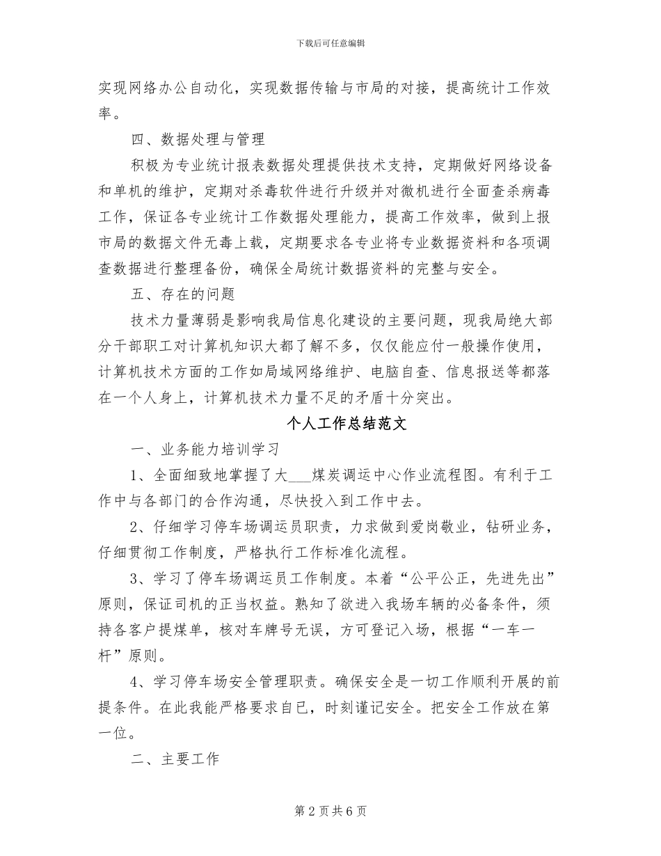 信息员2024年个人工作总结_第2页