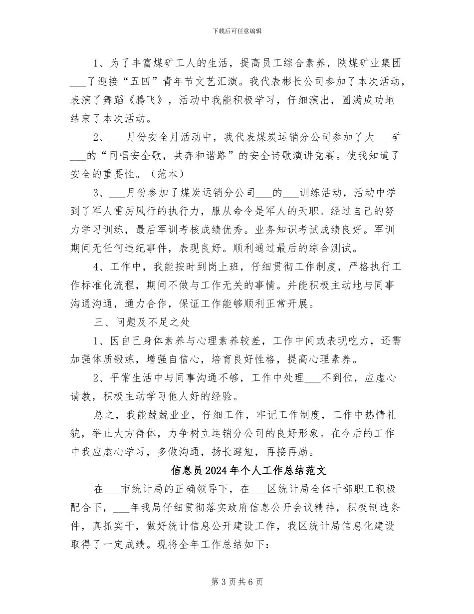 信息员2024年个人工作总结_第3页