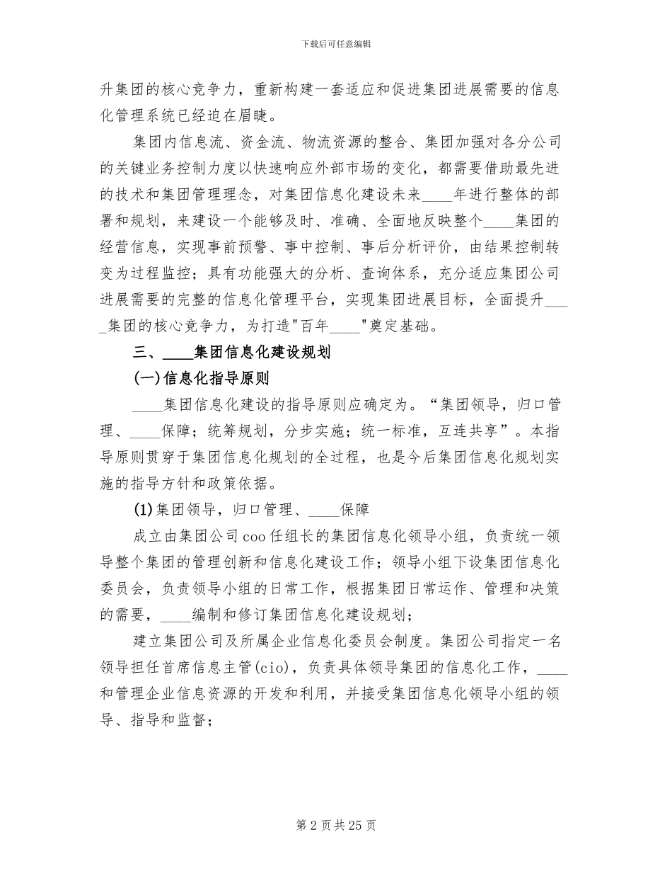 信息化建设规划方案报告范本_第2页