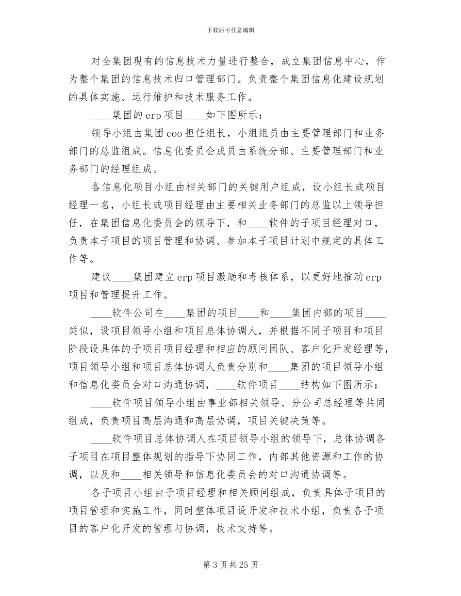 信息化建设规划方案报告范本_第3页