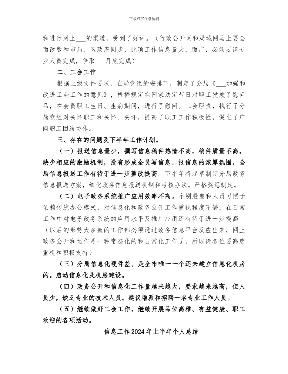 信息宣传中心2024年上半年工作总结_第2页