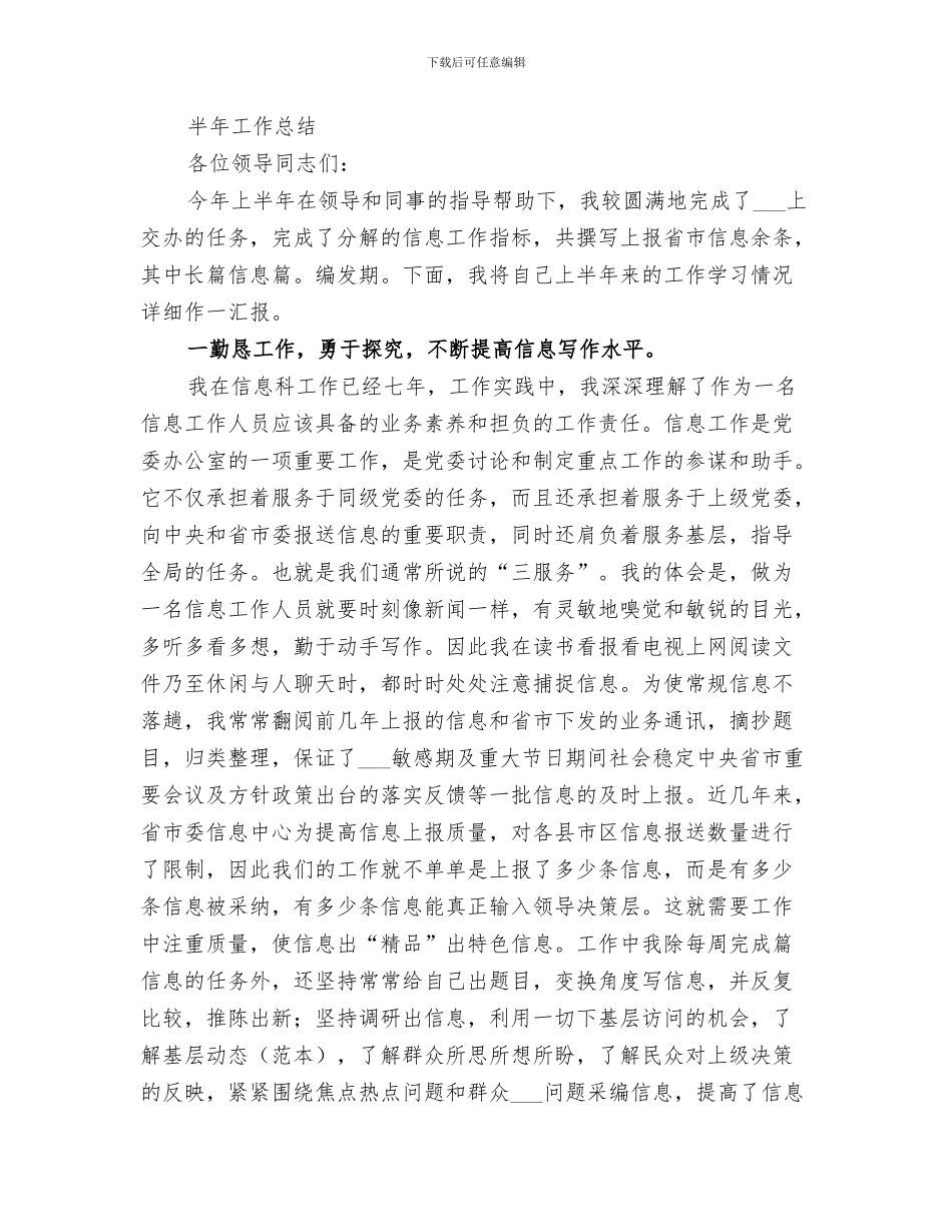 信息宣传中心2024年上半年工作总结_第3页