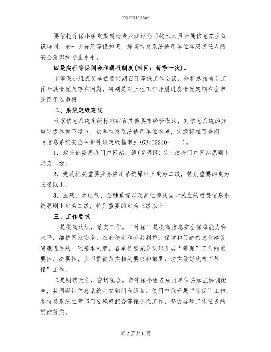 信息安全等级保护工作方案_第2页