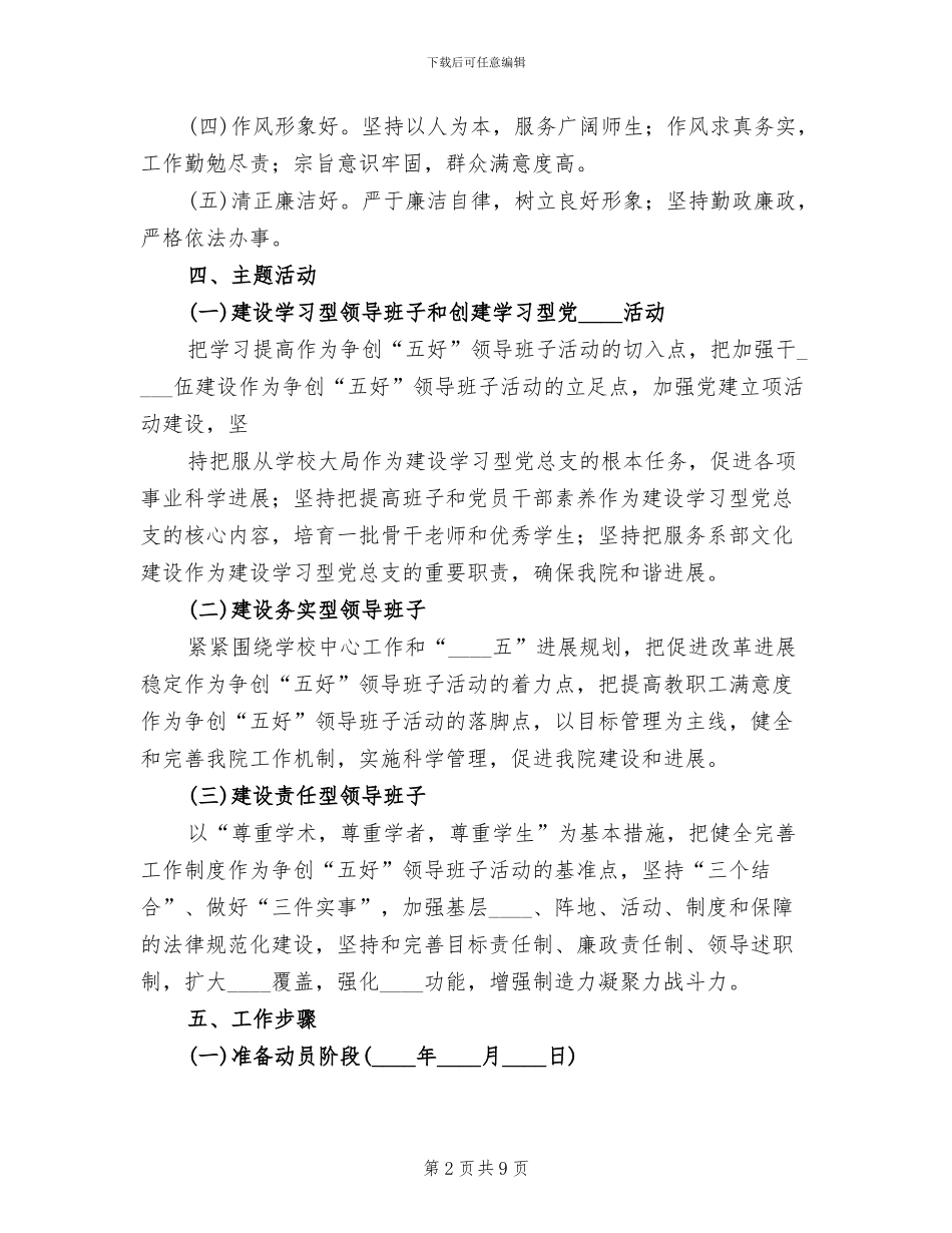 信息工程学院五好领导班子创建方案范本_第2页
